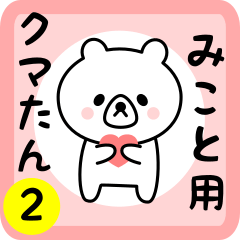 Sweet Bear sticker 2 for mikoto