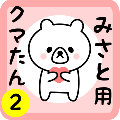 Sweet Bear sticker 2 for misato