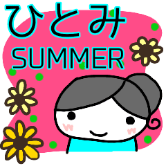 夏 名前スタンプ ひとみ Line スタンプ Line Store