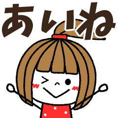 aine Message.