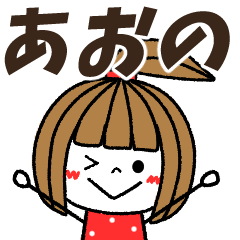 aono Message