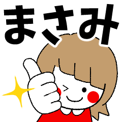 まさみ専用】実用的なスタンプ - LINE スタンプ | LINE STORE まさみ専用】実用的なスタンプ - LINE スタンプ | LINE STORE