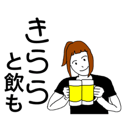 居酒屋店員女子 きらら Line スタンプ Line Store