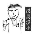 台灣本土文化之社會融入語