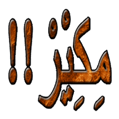 Indo words with Arab letters