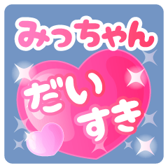 micchan-Name-Pink Heart-