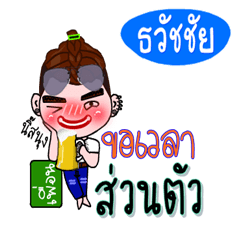 Thawatchai (V.222 cute boy.)