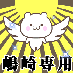Name Animation Sticker [Shimasaki]
