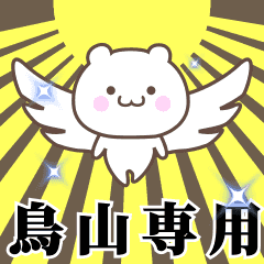 Name Animation Sticker [Toriyama]