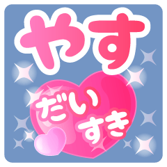 yasu-Name-Pink Heart-