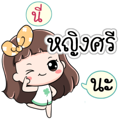 Name Ying Sri Jaaa+