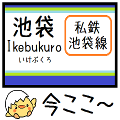 Inform station name of Ikebukuro line2