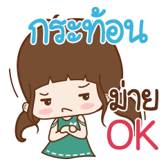 Katon Naluk na