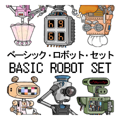 ベーシック・ロボット・セット