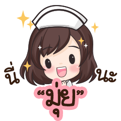 Mui is nurse : By Aommie