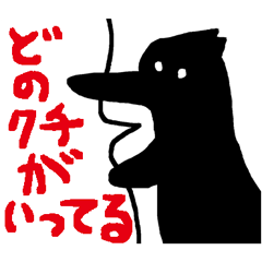 One word black birds owl Japanese