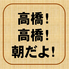 Good morning Takahashi