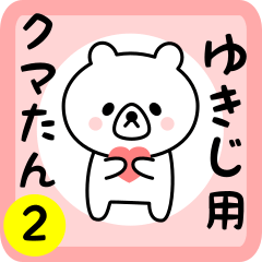 Sweet Bear sticker 2 for yukiji