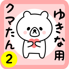 Sweet Bear sticker 2 for yukina