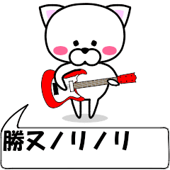 "katumata" dedicated name Sticker Move