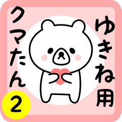 Sweet Bear sticker 2 for yukine