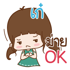 Kae Naluk na