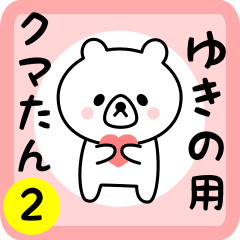 Sweet Bear sticker 2 for yukino