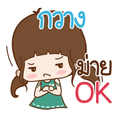Kwang Naluk na