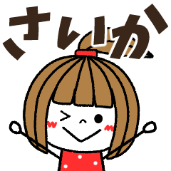 saika Message