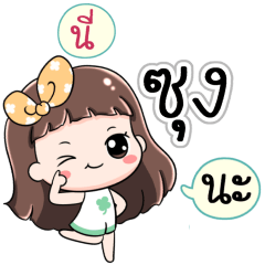 Name Sung Jaaa+