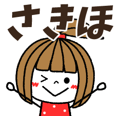sakiho Message
