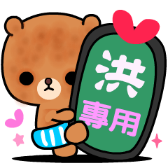 Love bear's cute stickers ( HONG )