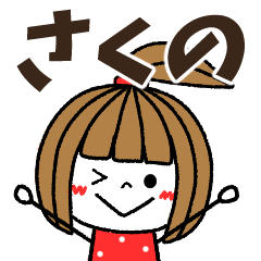 sakuno Message