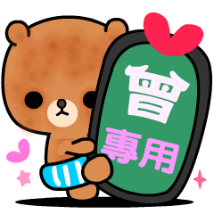 Love bear's cute stickers ( CENG )