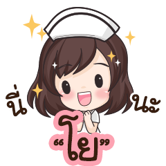 Yo is nurse : By Aommie