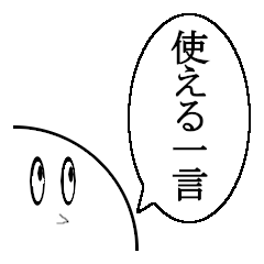 Useful Oneword Sticker