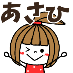 asahi Message