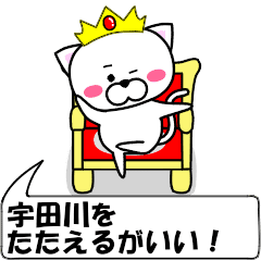 "udagawa" dedicated name Sticker Move