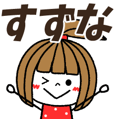 suzuna Message