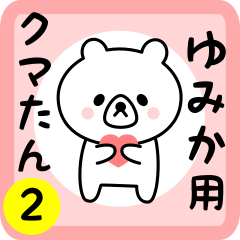 Sweet Bear sticker 2 for yumika