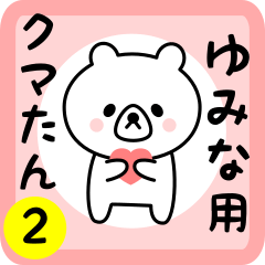 Sweet Bear sticker 2 for yumina