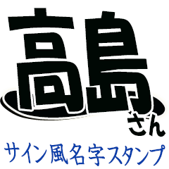 The Takasima Sticker 555