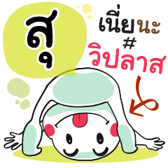 Su , Chat Massages