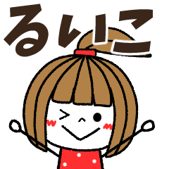 ruiko Message