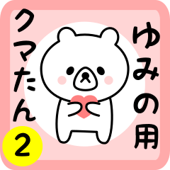 Sweet Bear sticker 2 for yumino