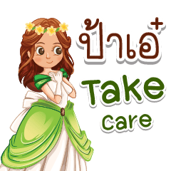 I love the princess. Paae