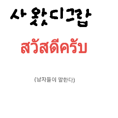 ภาษาไทยซับเกาหลี