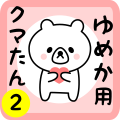 Sweet Bear sticker 2 for yumeka