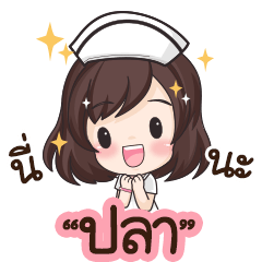 Pla is nurse : By Aommie