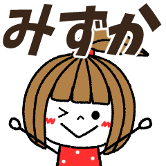 mizuka Message